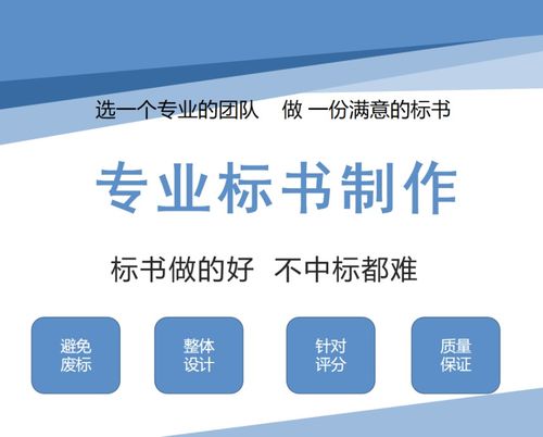 巫溪县2021年标书代写服务 小飞侠咨询公司的质量承诺